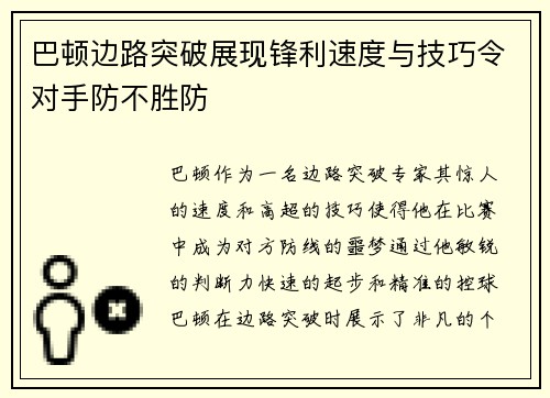 巴顿边路突破展现锋利速度与技巧令对手防不胜防