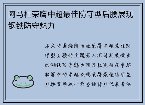 阿马杜荣膺中超最佳防守型后腰展现钢铁防守魅力