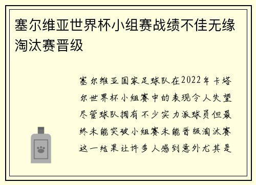 塞尔维亚世界杯小组赛战绩不佳无缘淘汰赛晋级