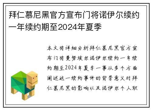 拜仁慕尼黑官方宣布门将诺伊尔续约一年续约期至2024年夏季 拜仁慕尼黑官方宣布门将诺伊尔续约一年续约期至2024年夏季